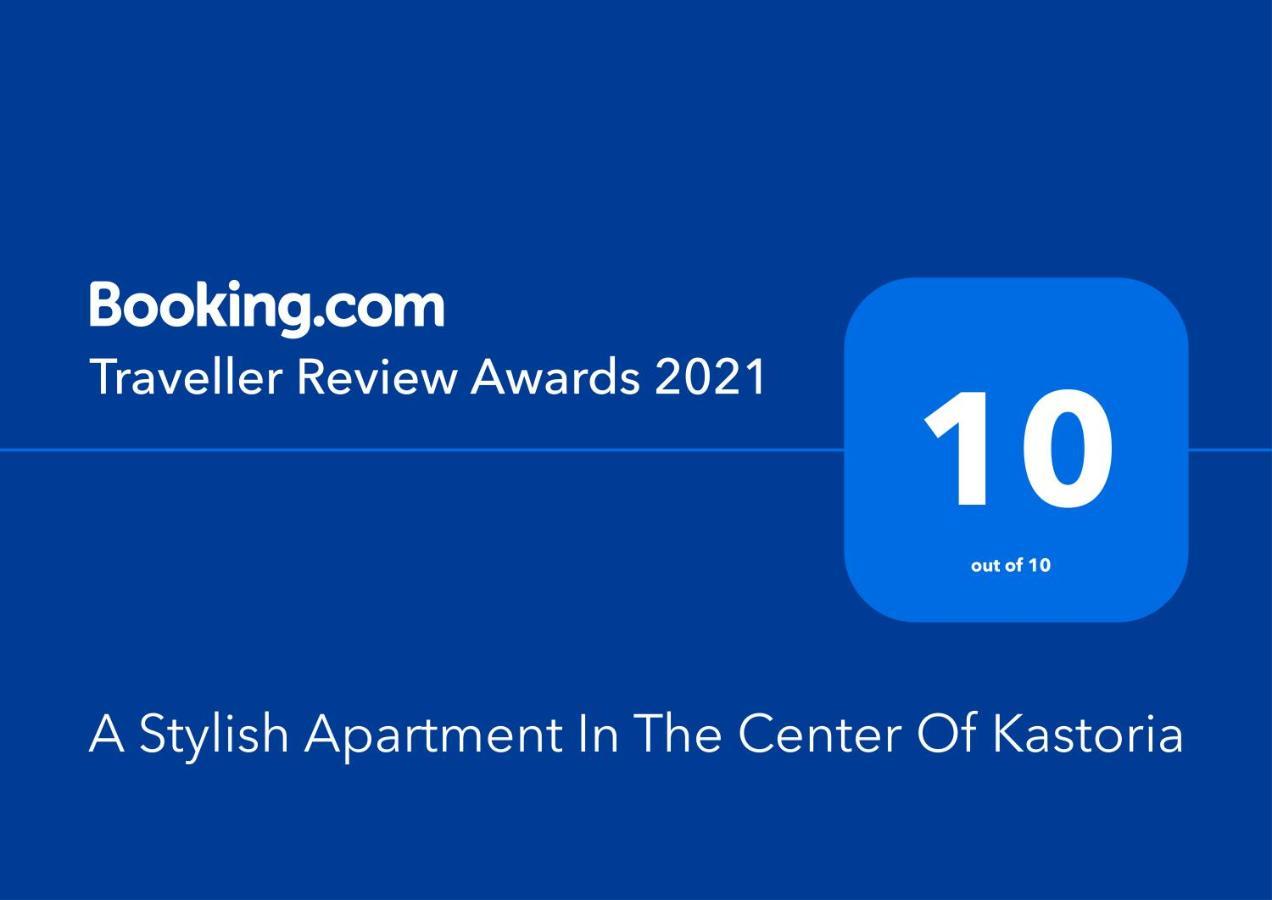 A Stylish Apartment In The Center Of Kastoria Buitenkant foto